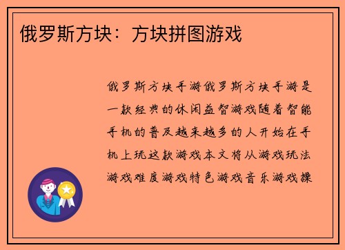 俄罗斯方块：方块拼图游戏