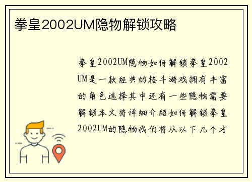 拳皇2002UM隐物解锁攻略